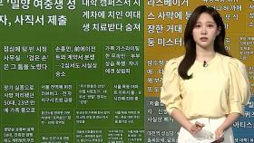 [이 시각 핫뉴스] 서울 전역에 퍼진 러브버그…전 자치구서 민원 급증 外