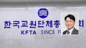 교총 신임 회장, '품위유지위반' 징계 전력 논란