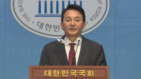 [현장연결] 원희룡, 국민의힘 당대표 경선 출마 선언