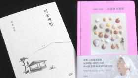 김훈의 산문집ㆍ이해인 수녀의 단상집…볼만한 신간