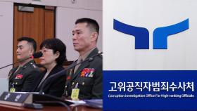 '해병 특검법' 재발의에 주목받는 공수처 수사…부담 백배
