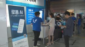 리걸테크 기술 한자리에…'리걸테크 AI 특별 전시' 개최