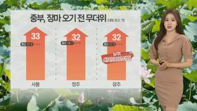 [날씨] 오늘 서울 31.6도, 중부 맑고 더워…제주·남부 강한 비