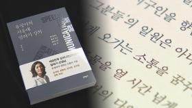 책으로 옮겨진 인기 강좌…'유정아의 서울대 말하기 강의'