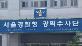 경찰, '스캠코인 의혹' 위너즈 전 대표 등 3명 구속영장