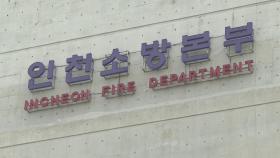 인천 식품공장서 이산화탄소 중독…직원 9명 부상