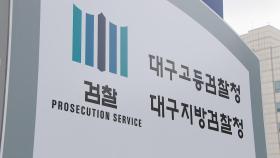 경찰 인사청탁 수사…대구지검, 현직 경찰관 3명 압수수색