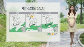 [날씨] 전국 한낮 더위, 서울 31도·대구 32도…내일 전국 장맛비