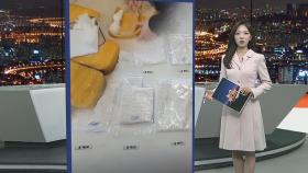 [포인트뉴스] 고등학생도 마약 운반…고액 알바 유혹에 넘어가는 10대들 外
