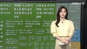 [이 시각 핫뉴스] BTS 진, 파리올림픽 성화 봉송…활동 준비 중 外
