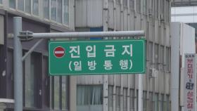 시청역 역주행 사고에 서울시 일방통행도로 전수조사