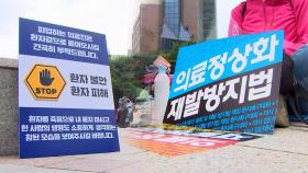 5개월 의료공백에 화난 환자들…서울 보신각 집결