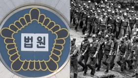 삼청교육대 '보호감호' 피해자들에 국가배상 판결