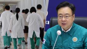 정부, '미복귀 전공의' 최종 처분안 오늘 발표
