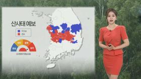 [날씨] 밤사이 충청 이남 극한 호우…곳곳 산사태 위기 경보 '심각'