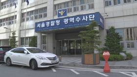 현직 경찰관이 수사정보 유출 의혹…서초동 로펌 압수수색