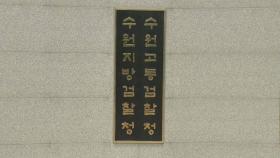 '쌍방울 대북송금' 관련 위증 혐의…이화영 측근 3명 기소