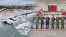 중국, 푸젠성 해역서 상륙훈련…대만 총통 