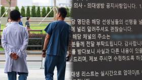 의정갈등 장기화에 피로감 누적…투쟁 동력 잃은 의료계