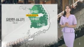 [날씨] 남부·제주 중심 '장맛비'…제주 산간 300㎜ 넘는 호우