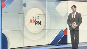 [AM-PM] '공직선거법 위반' 혐의 김혜경, 피고인 신문 진행 外