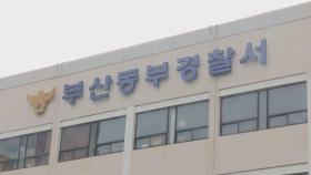 부산서 출동 경찰관에게 흉기 휘두른 50대 남성 검거