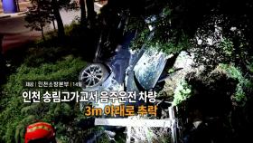 [영상구성] 인천 송림고가교서 음주운전 차량 3m 아래로 추락 外