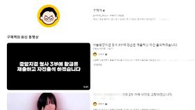 유튜브, '쯔양 협박의혹 사이버 렉카' 수익 중지