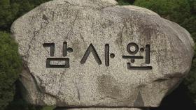 감사원 