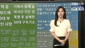 [이 시각 핫뉴스] 현철 빈소 조문 행렬…