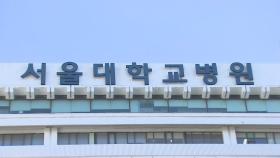 서울대병원, 전공의에 '2월 효력' 사직합의서 발송