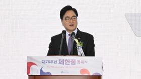 '제76주년 제헌절' 우원식 의장 