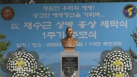 순직 해병대원 1주기 추모식 거행…흉상 제막식도