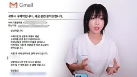 쯔양 '구제역 협박 영상' 공개…검찰, 강제수사 속도