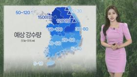 [날씨] 중부 밤사이 최대 150㎜ 집중호우…남부 비 소강, 무더위