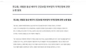 동성부부 법적 권리 인정에 기독교계 우려 목소리