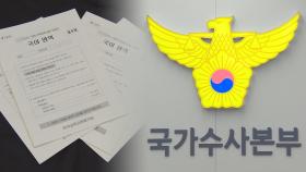 건당 10만원씩 수억 원…수능 사설문항 판 현직교사 무더기 송치