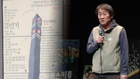 소극장 학전 이끈 가수 김민기, 향년 73세로 별세