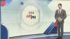 [AM-PM] 'SM 시세조종 의혹' 카카오 김범수 구속 기로 外