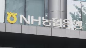 가계대출 급증에…NH농협은행도 주담대 금리 인상