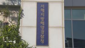 서해해경청, 태양광 사업비 42억원 가로챈 주민 대표 등 적발