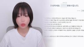 [핫클릭] 쯔양 정보 넘긴 변호사 