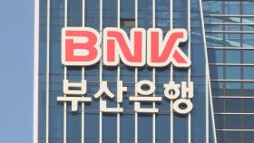 금감원, '주식시세 조종' BNK금융·부산은행에 기관경고 중징계