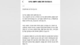 티몬서 구입한 상품권 사용중지 논란…요기요 사과