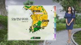[날씨] 내일도 전국 찜통더위 기승…내륙 강한 소나기 주의