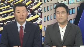 [여의도1번지] 방송4법·탄핵 청원 2차 청문회…여야 대치 정국