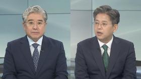 [뉴스초점] '탄핵 청문회·방송4법' 힘겨루기…여야 극한 대치