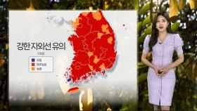 [날씨] 전국 폭염 경보·주의보…밤사이 열대야 기승