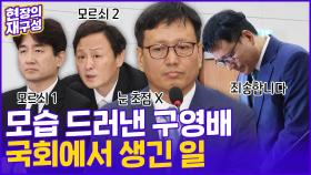 [현장의재구성] 티몬·위메프발 환불 대란…이제서야 모습 드러낸 구영배