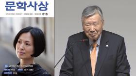 이중근 부영 회장, 월간 문예지 '문학사상' 인수